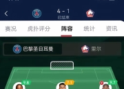 直击现场！联赛中法国队如何完成终止连败？